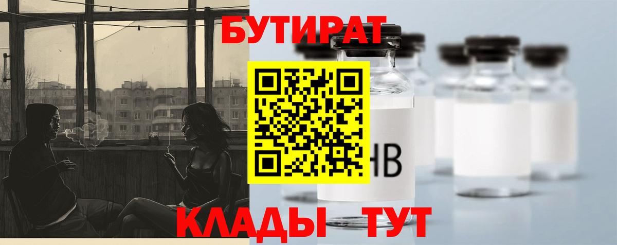 Нурлат  Бутират буратино  Вход с VPN 